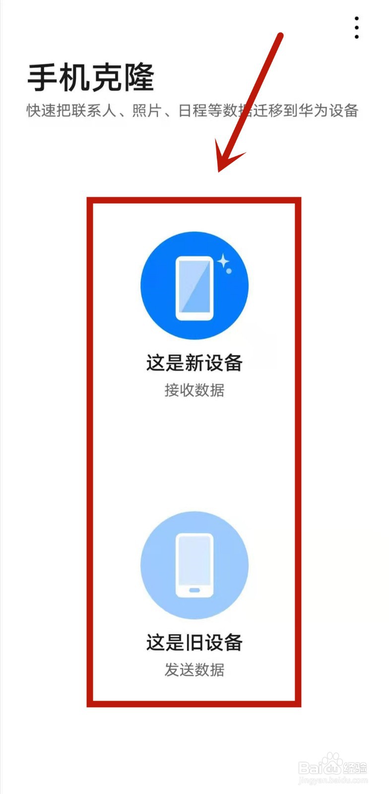 华为手机一键换机怎么操作