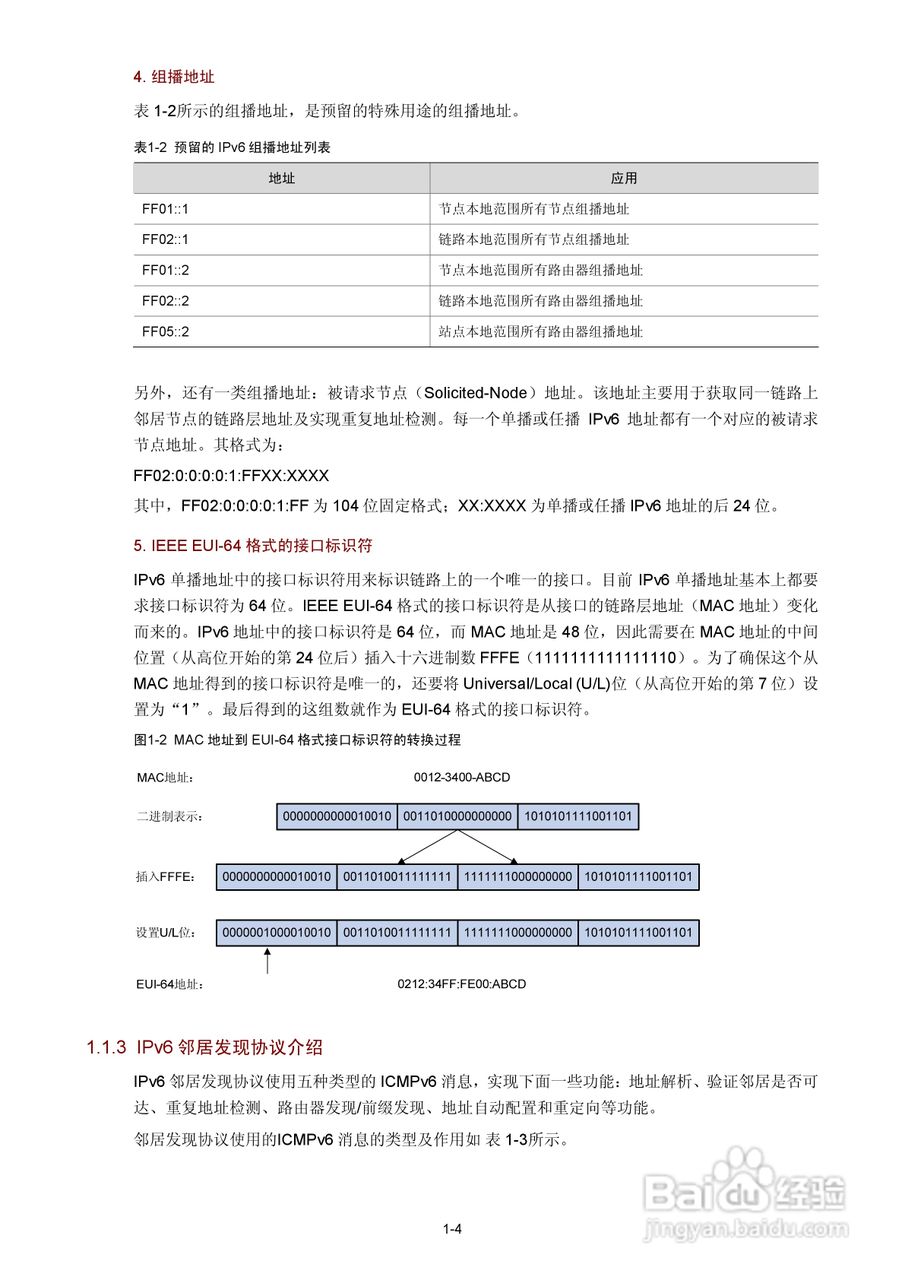 H3C SR6600路由器用户手册:[35]