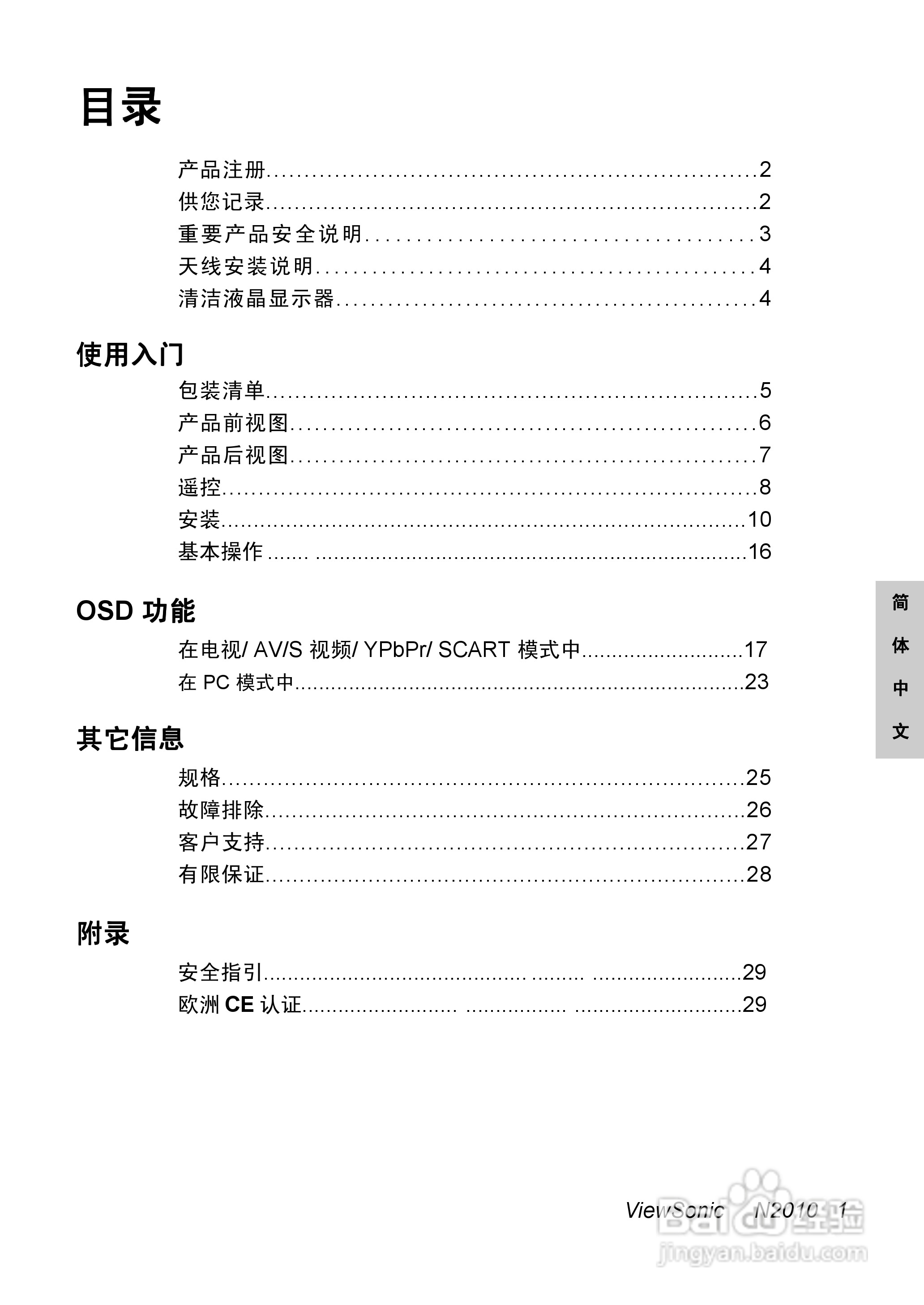 优派N2010液晶彩电使用说明书:[1]