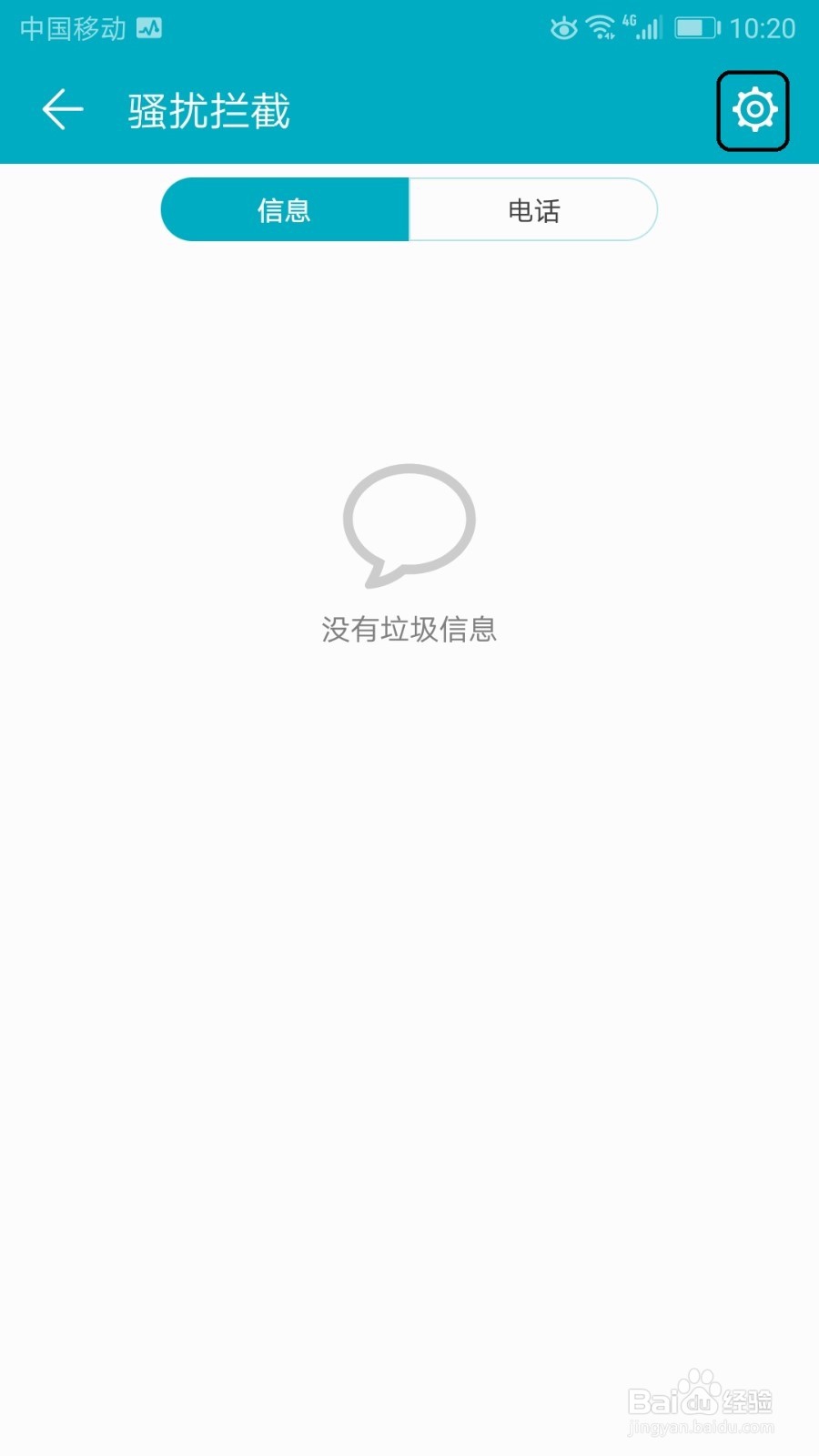 荣耀手机怎么设置自动拦截骚扰电话