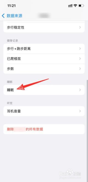 苹果手机睡眠时间在哪里看？
