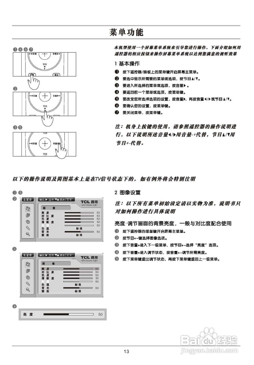TCL王牌SL37M6液晶彩电使用说明书:[2]