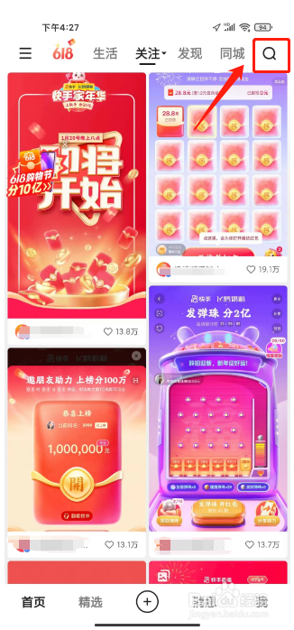 快手怎么搜索快手号