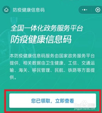 健康码怎么切换孩子的