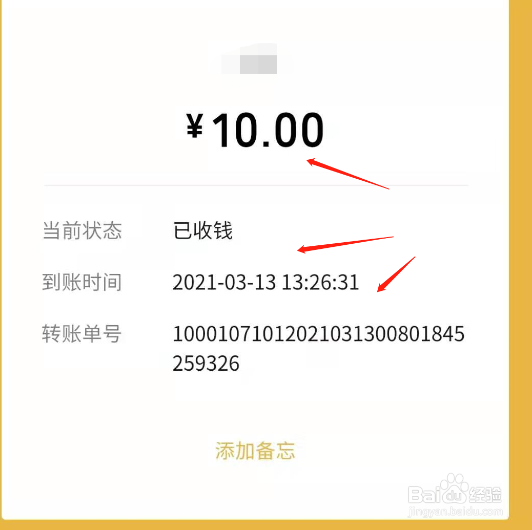微信付款商家会看到什么信息
