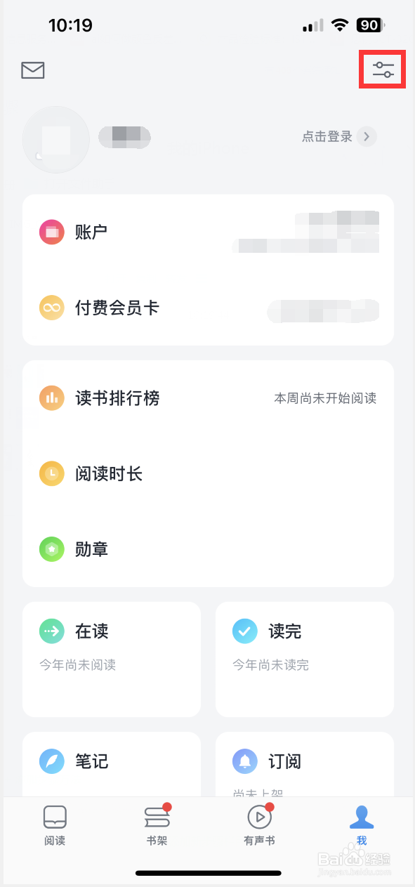 微信读书如何清理缓存