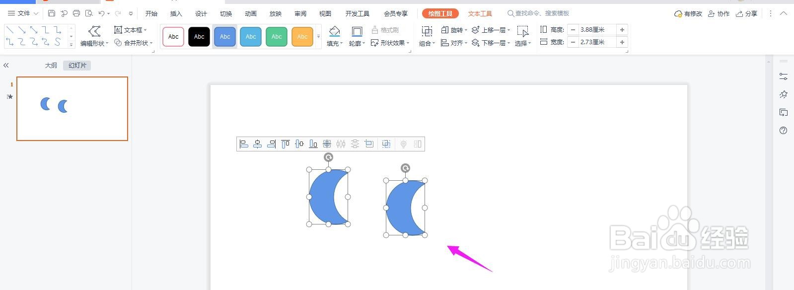 解决PPT缩放形状组合时变形教程