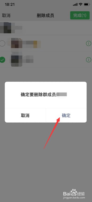 微信怎么把人踢出群