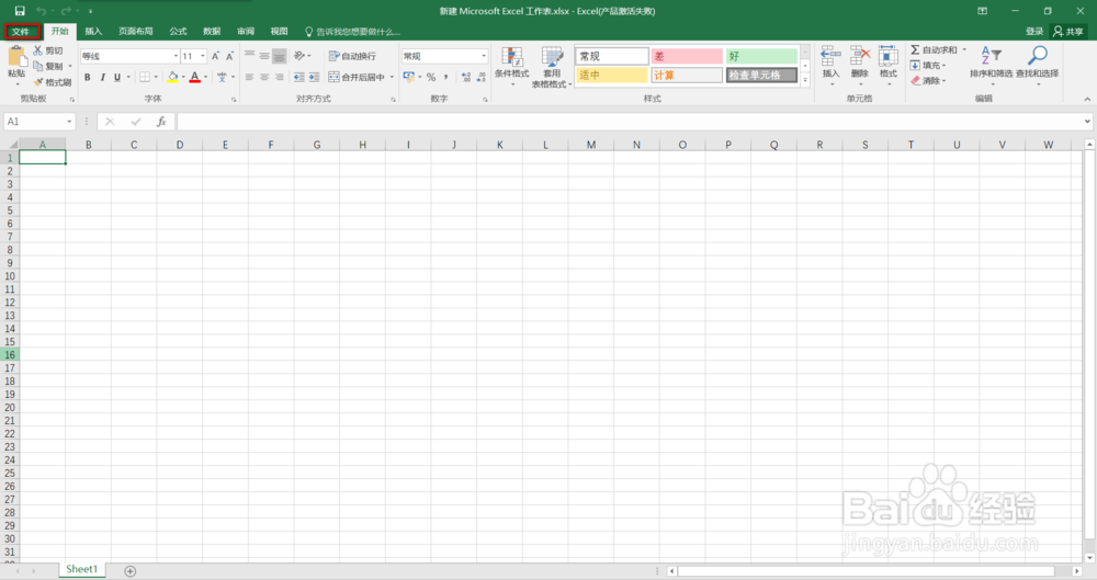 excel2016设置错误颜色教程