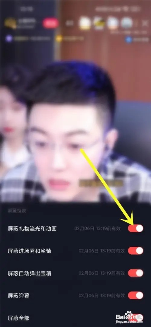 度小视直播礼物特效如何屏蔽