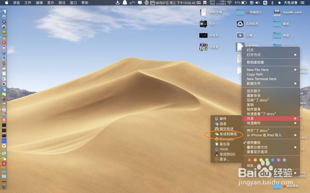 Mac版微信怎么收藏docx文档