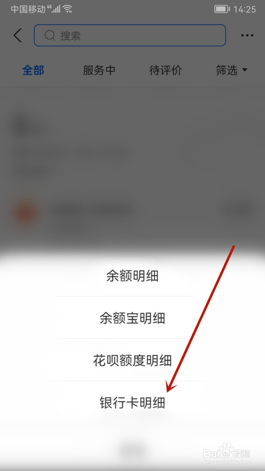 支付宝怎样查询银行卡明细