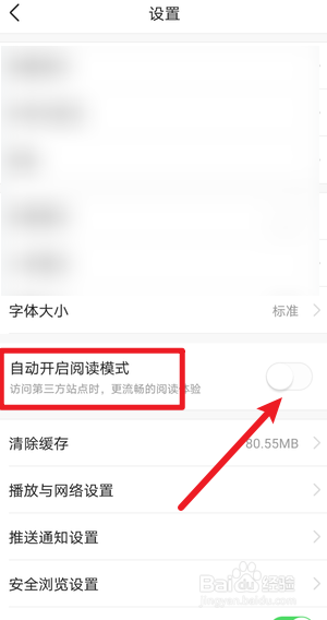 今日头条怎么自动开启阅读模式