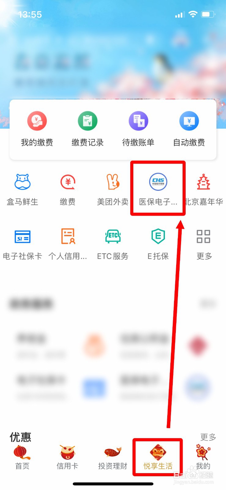 建行APP怎么激活自己的电子医保凭证