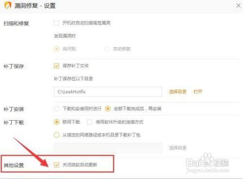 火绒安全如何关闭微软自动更新