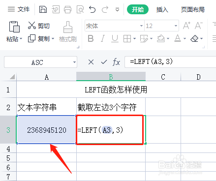 Excel表格中LEFT函数怎样使用