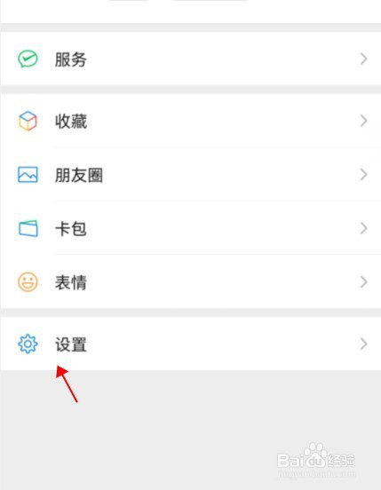 微信如何设置加好友自动通过