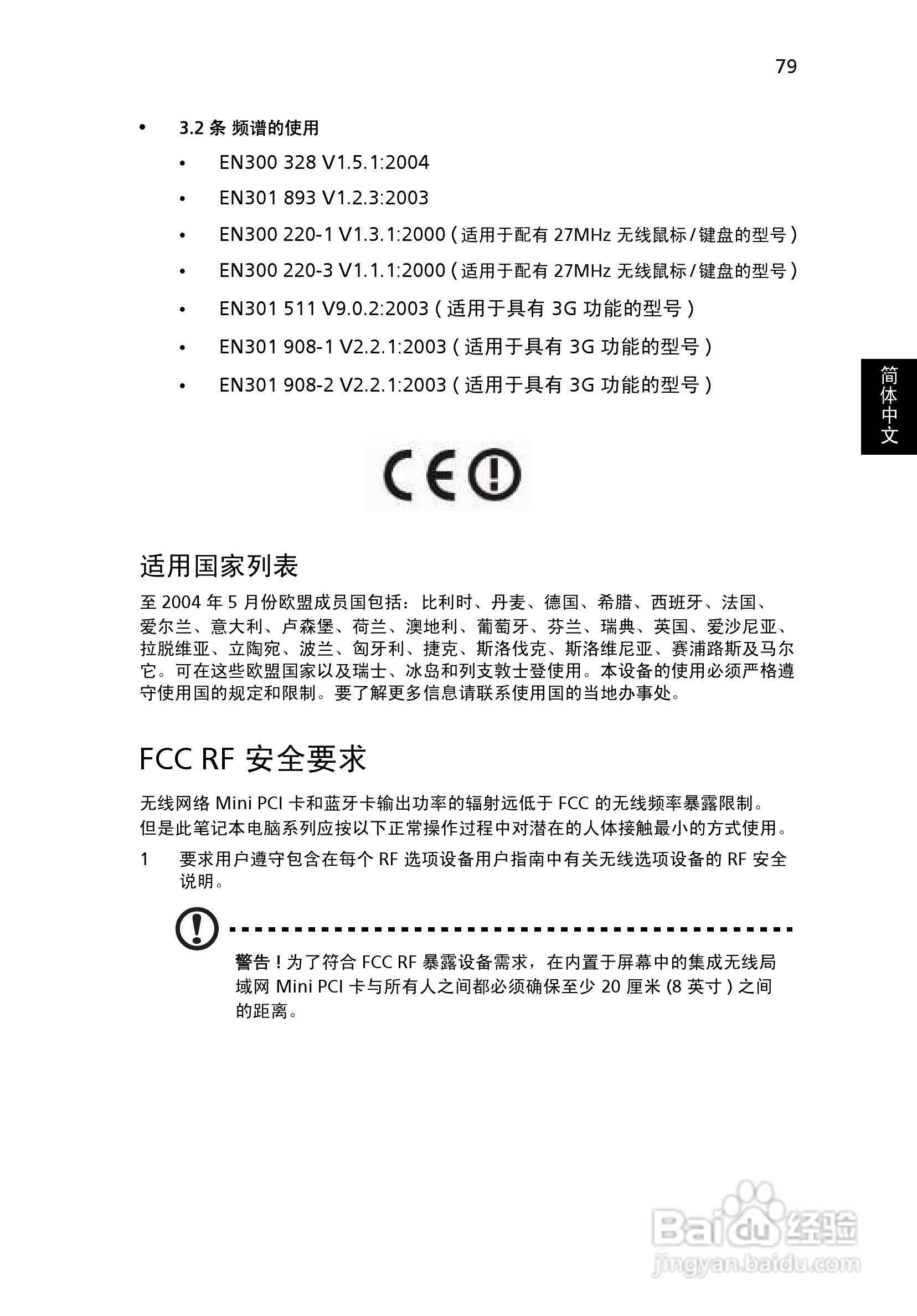 ACER宏基Aspire 7000笔记本说明书:[10]