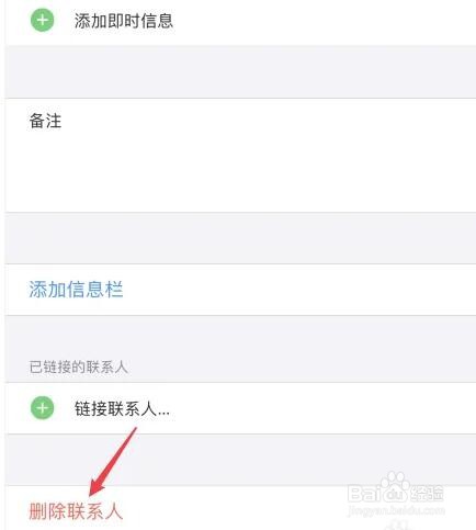 苹果手机怎么删除通讯录联系人