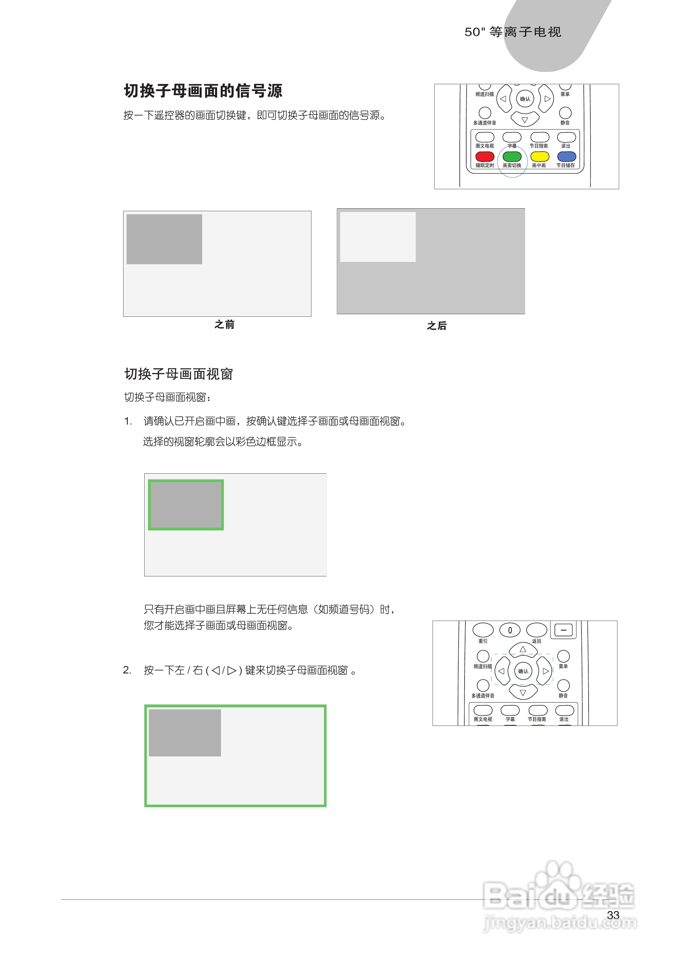 中晶MICROTEK型50寸等离子电视机使用说明书:[4]