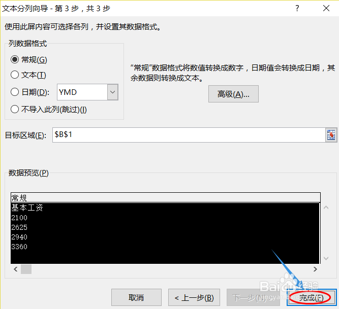 如何批量将文本格式转换为数字格式