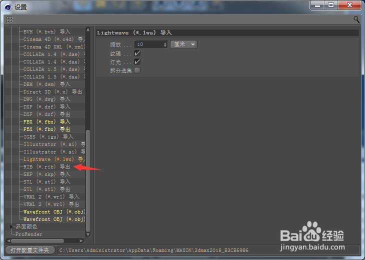 Cinema 4D怎么关闭导出主体RIB