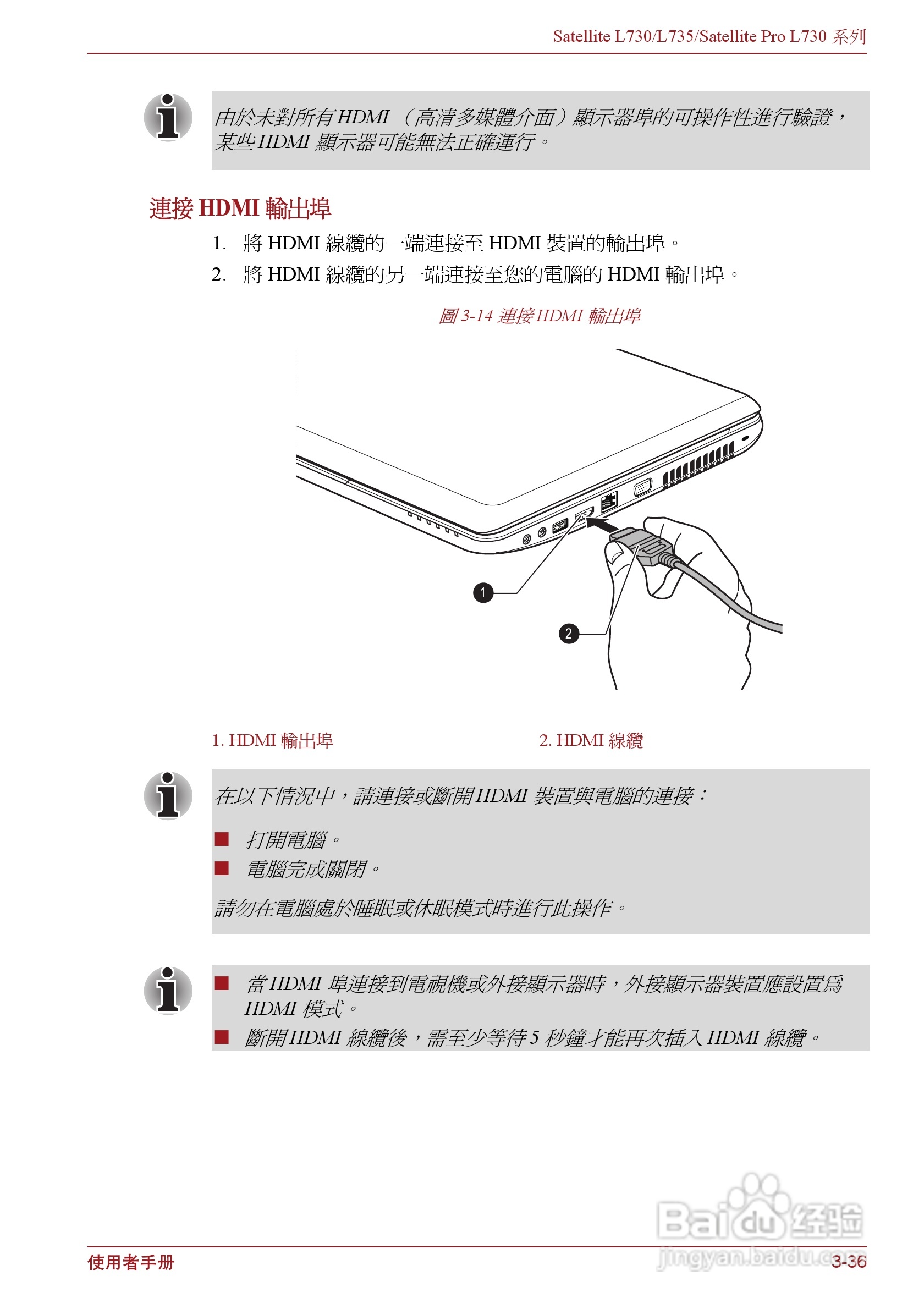 东芝Satellite L735笔记本电脑使用说明书:[8]