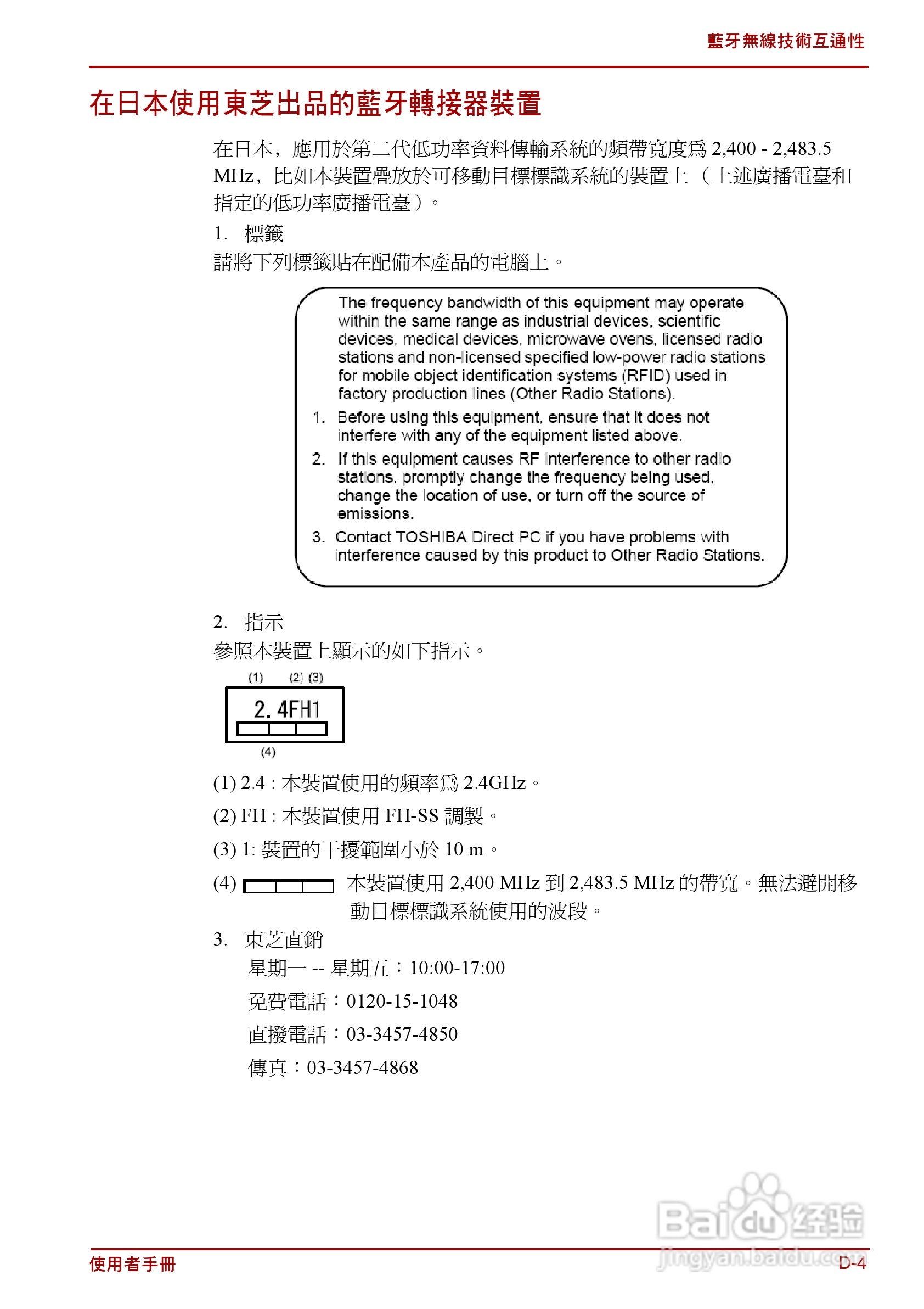 东芝Satellite C640D笔记本电脑使用说明书:[15]