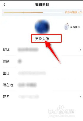 如何更换爱奇艺头像
