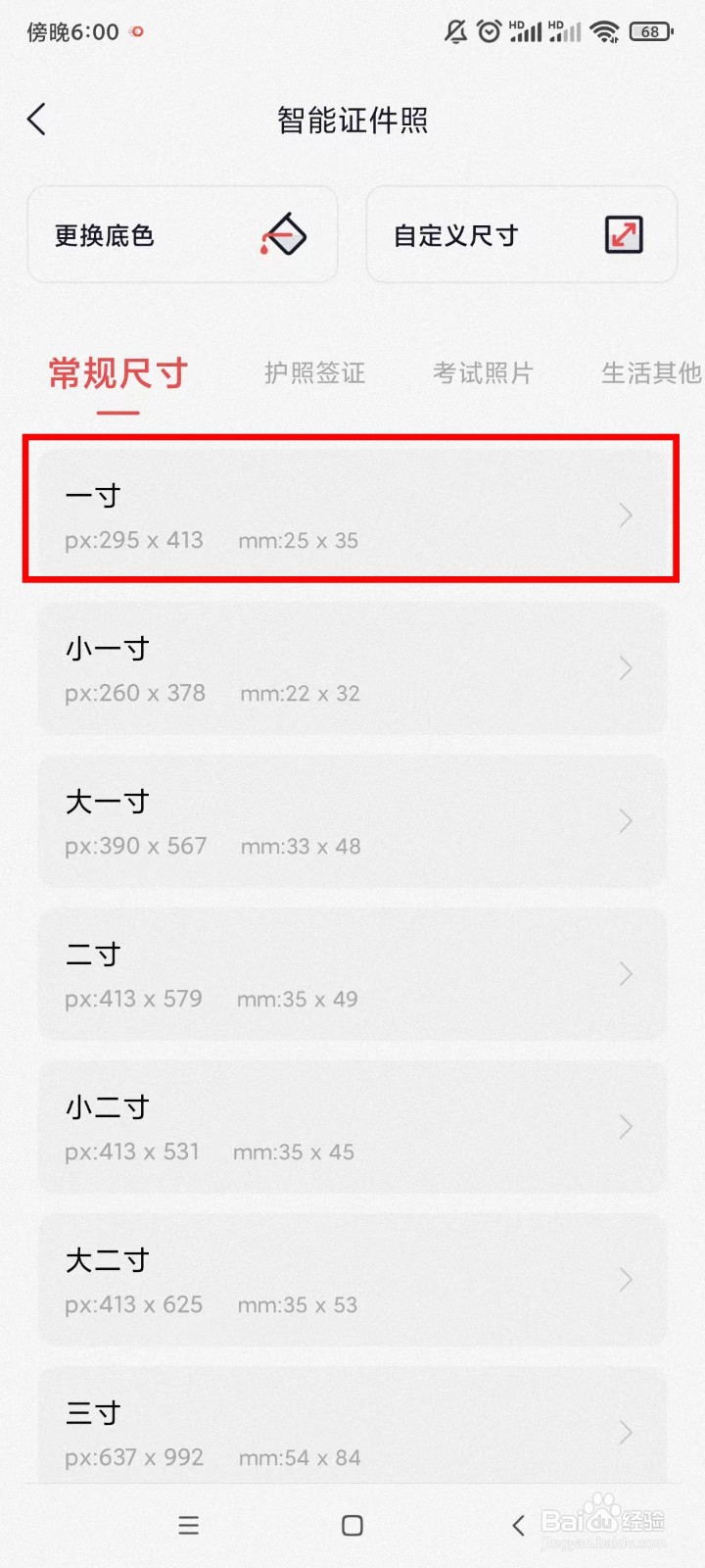 一寸证件照如何制作