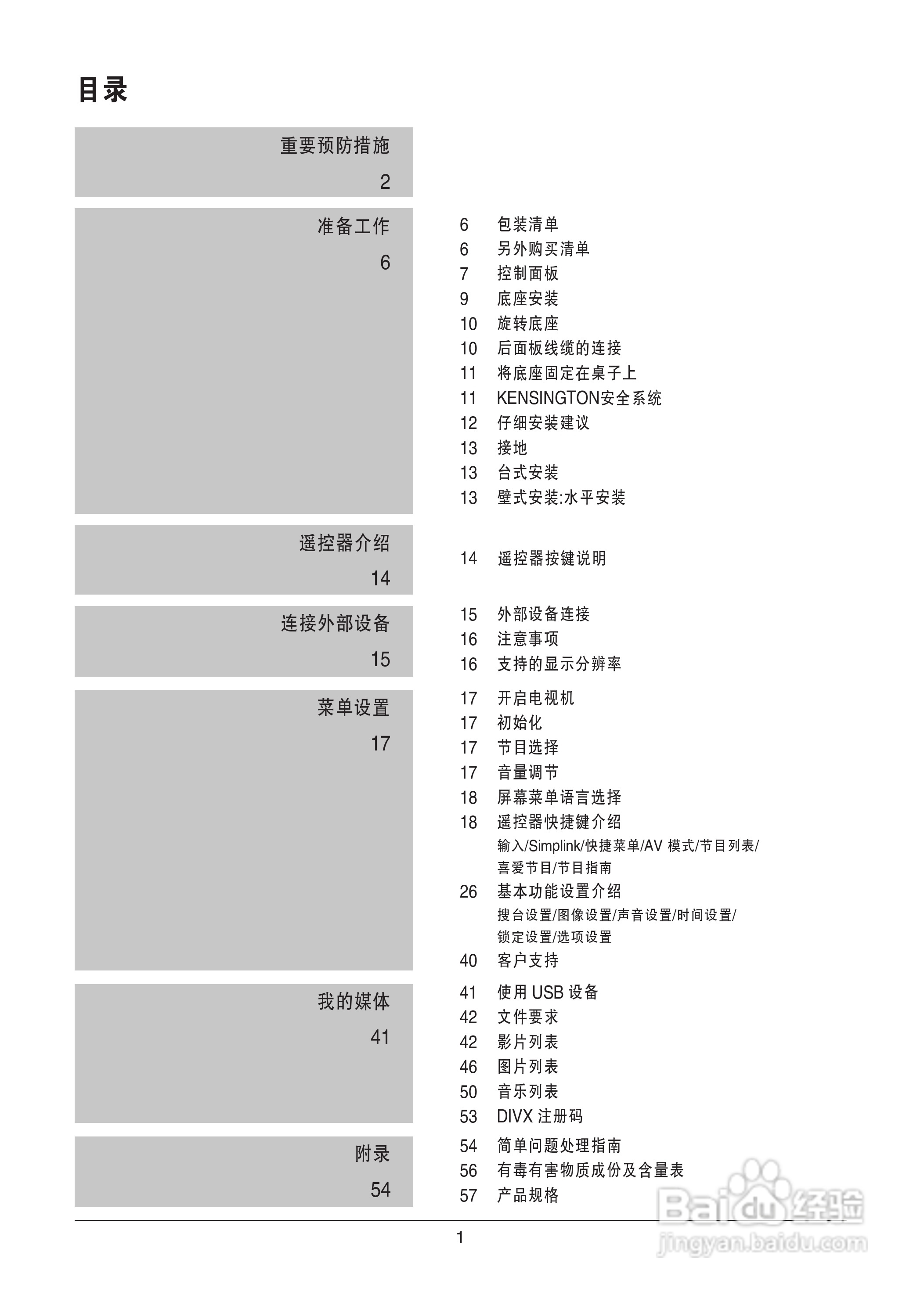 LG 47LK530-CC液晶彩电使用说明书:[1]