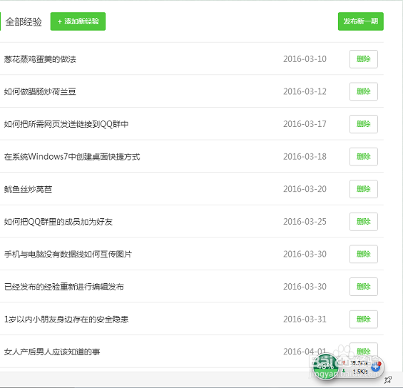 如何更新百度经验里的我的人物志
