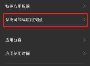 opporeno7如何找回可卸载系统软件