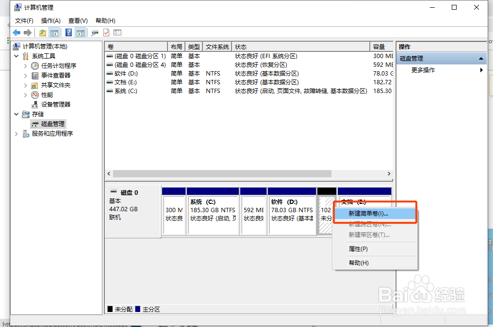 新电脑如何分盘