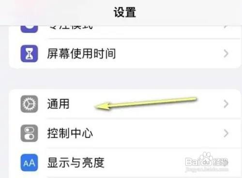 苹果11ProMax手机怎么关闭APP后台刷新