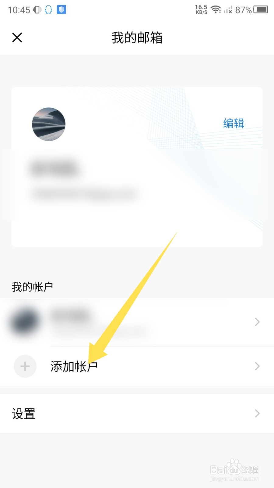 手机QQ邮箱怎么切换邮箱账户