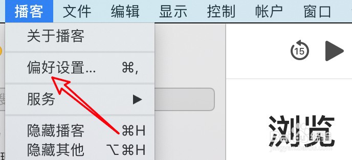 mac播客怎么设置禁止显示Siri建议
