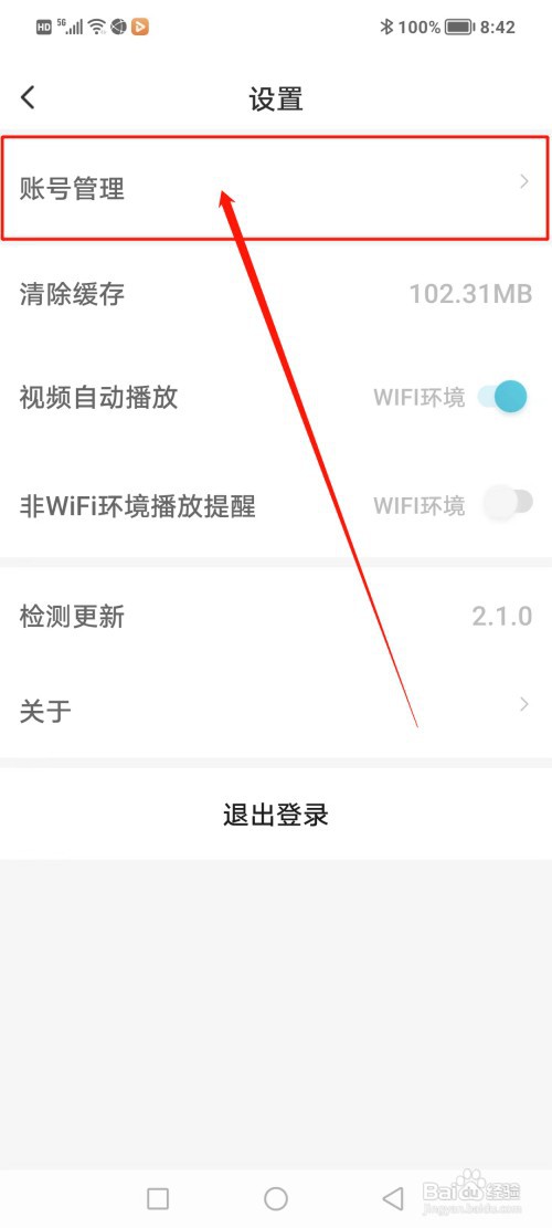 solo软件如何更换绑定手机号