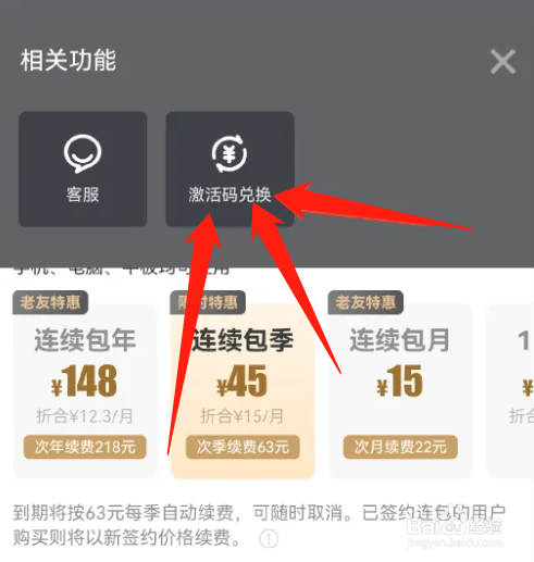 爱奇艺激活码怎样兑换会员
