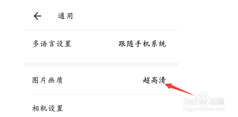 美图秀秀如何自动关闭拍照声音