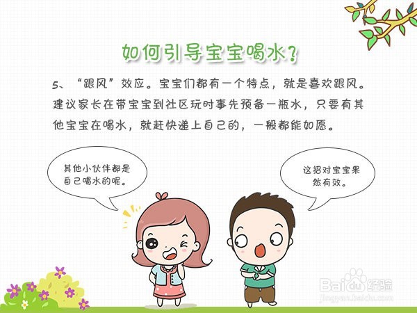 如何引导宝宝喝水教你六招!
