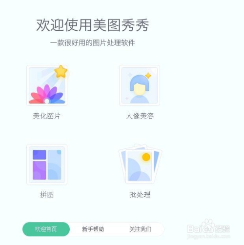 如何利用电脑美图秀秀制造长图呢?