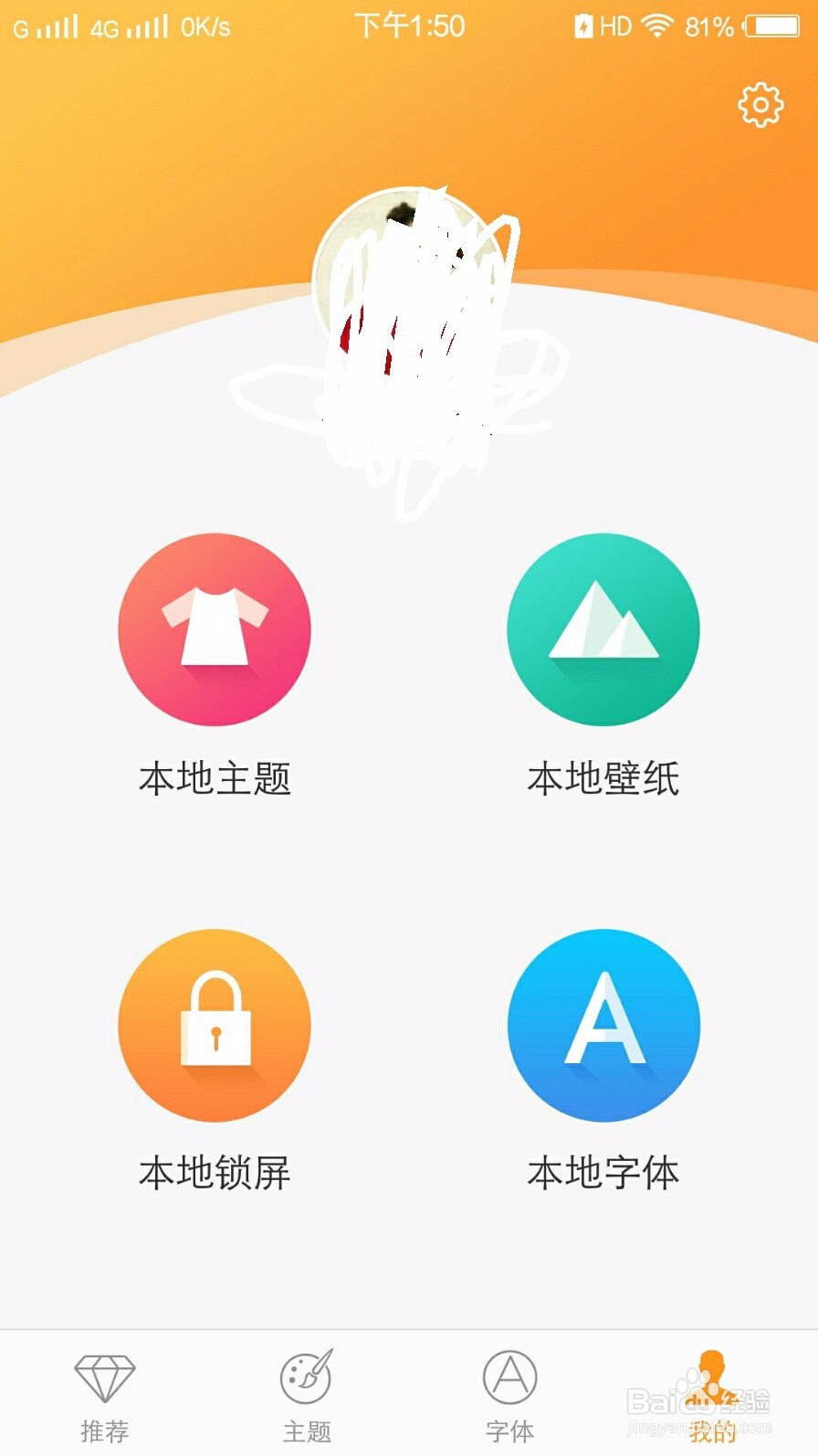 怎么改变手机的字体大小