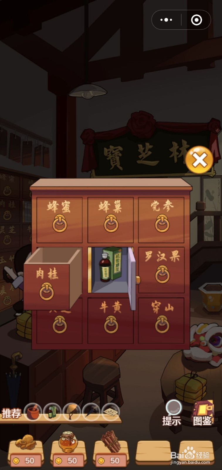 穿越寻宝记宝芝林急支糖浆如何获取