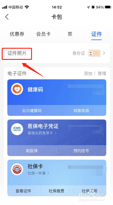 支付宝怎么看身份证的正反面