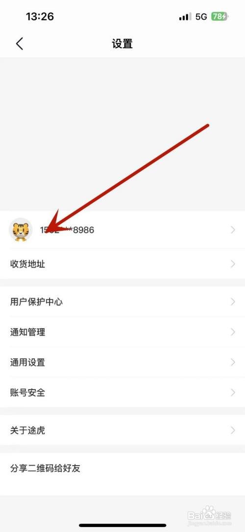 途虎养车App里面的真实姓名怎么设置?
