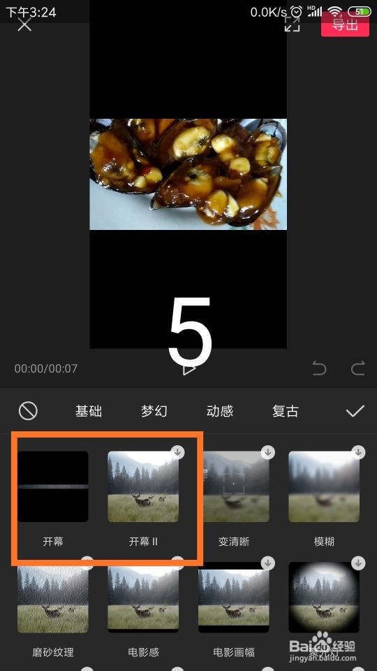 剪映的开幕特效在哪里