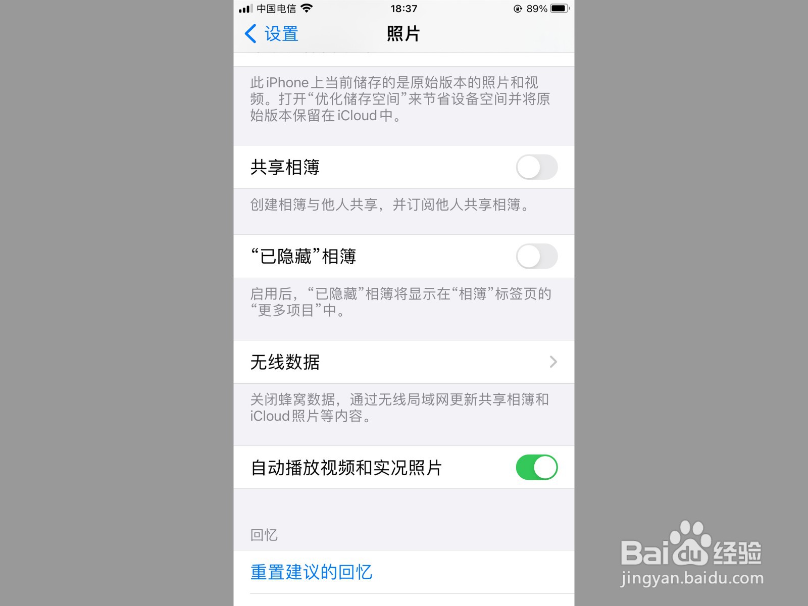苹果共享相簿怎么关掉