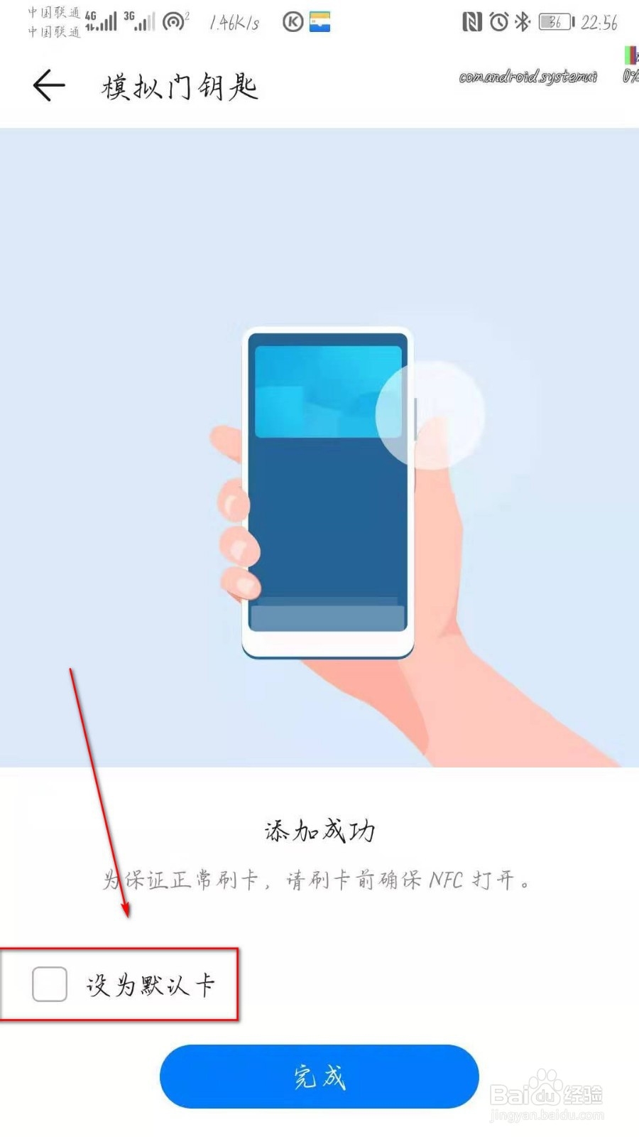 华为手机如何添加门禁卡