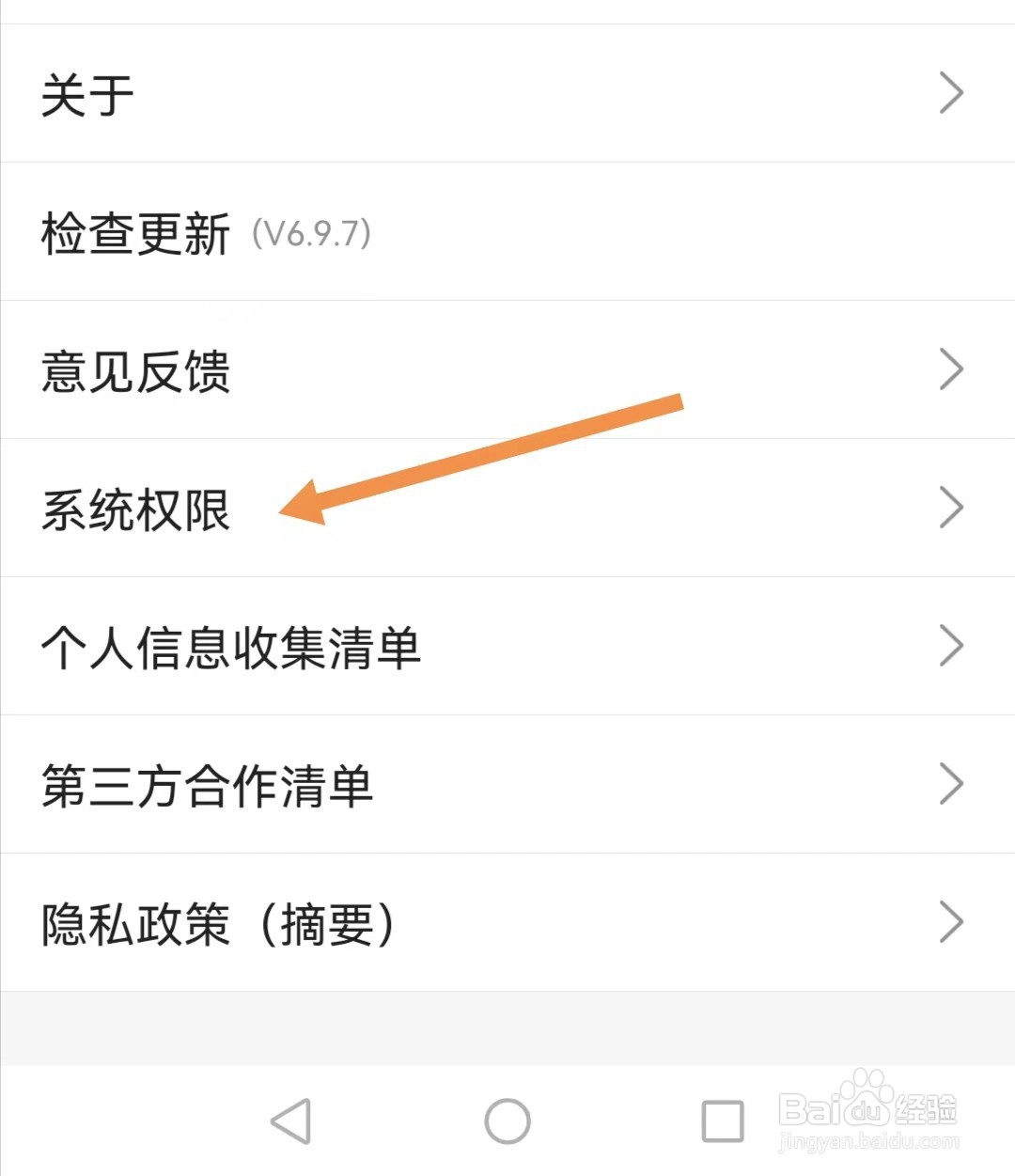 搜狐新闻app如何查看系统权限